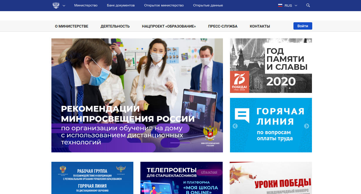 Сайт Міністэрства асветы Расіі