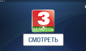 Дзяржаўная тэлевізія павінна мець прынамсі адзін беларускамоўны тэлеканал