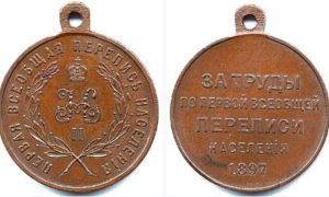 У Шумілінскім раёне знайшлі медаль «За працу на першым усеагульным перапісе насельніцтва» 1897 года