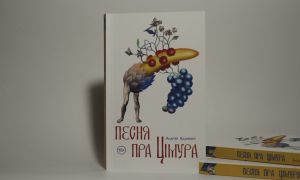 Песьня проці мура