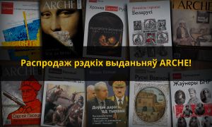 Раcпродаж рэдкіх выданьняў