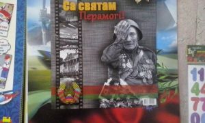 Веліч як праблема. Ці можна перамагчы “победобесие”
