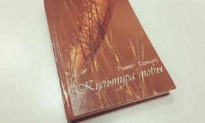 Некаторыя ўвагі да кніжкі «Культура мовы» Паўла Сцяцко