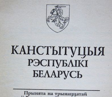 Ці ўсё так гладка на шляху аднаўлення дзеяння Канстытуцыі 1994 года